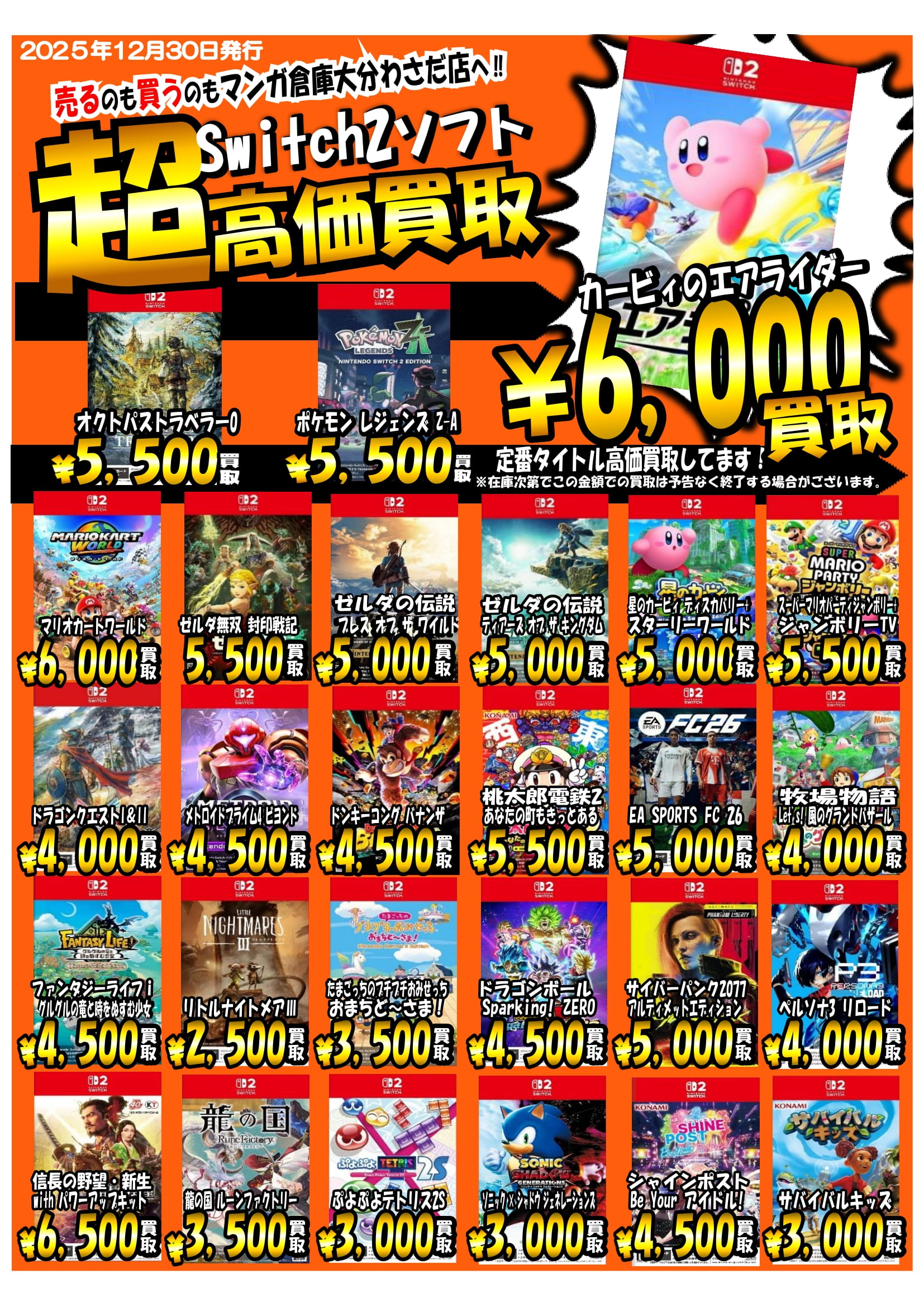 ゲーム WEBチラシ - マンガ倉庫大分わさだ店