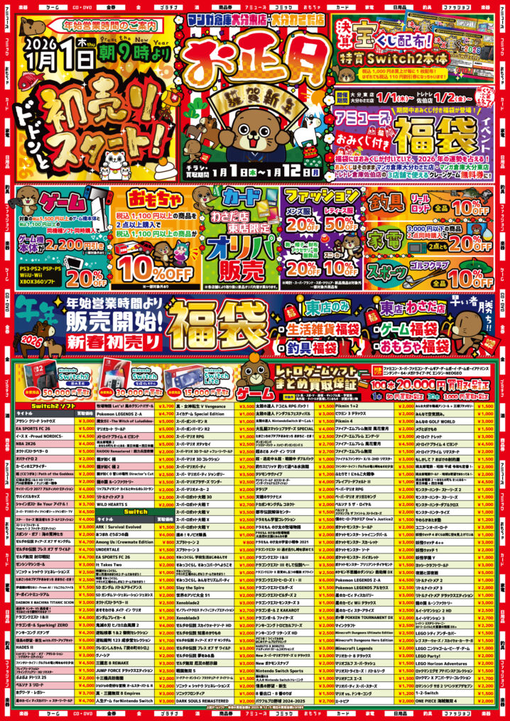 釣具 - マンガ倉庫大分わさだ店