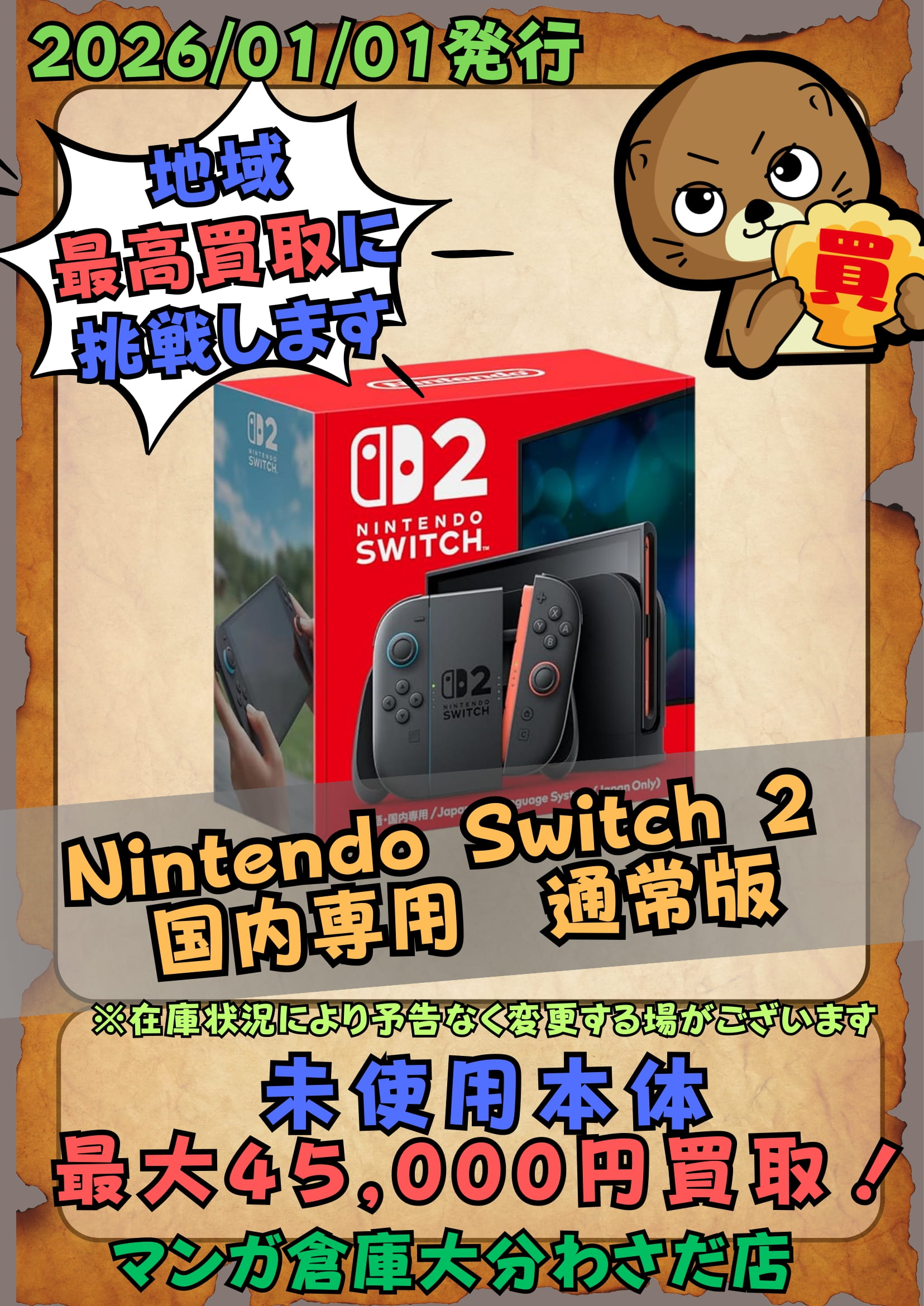 ゲーム WEBチラシ - マンガ倉庫大分わさだ店