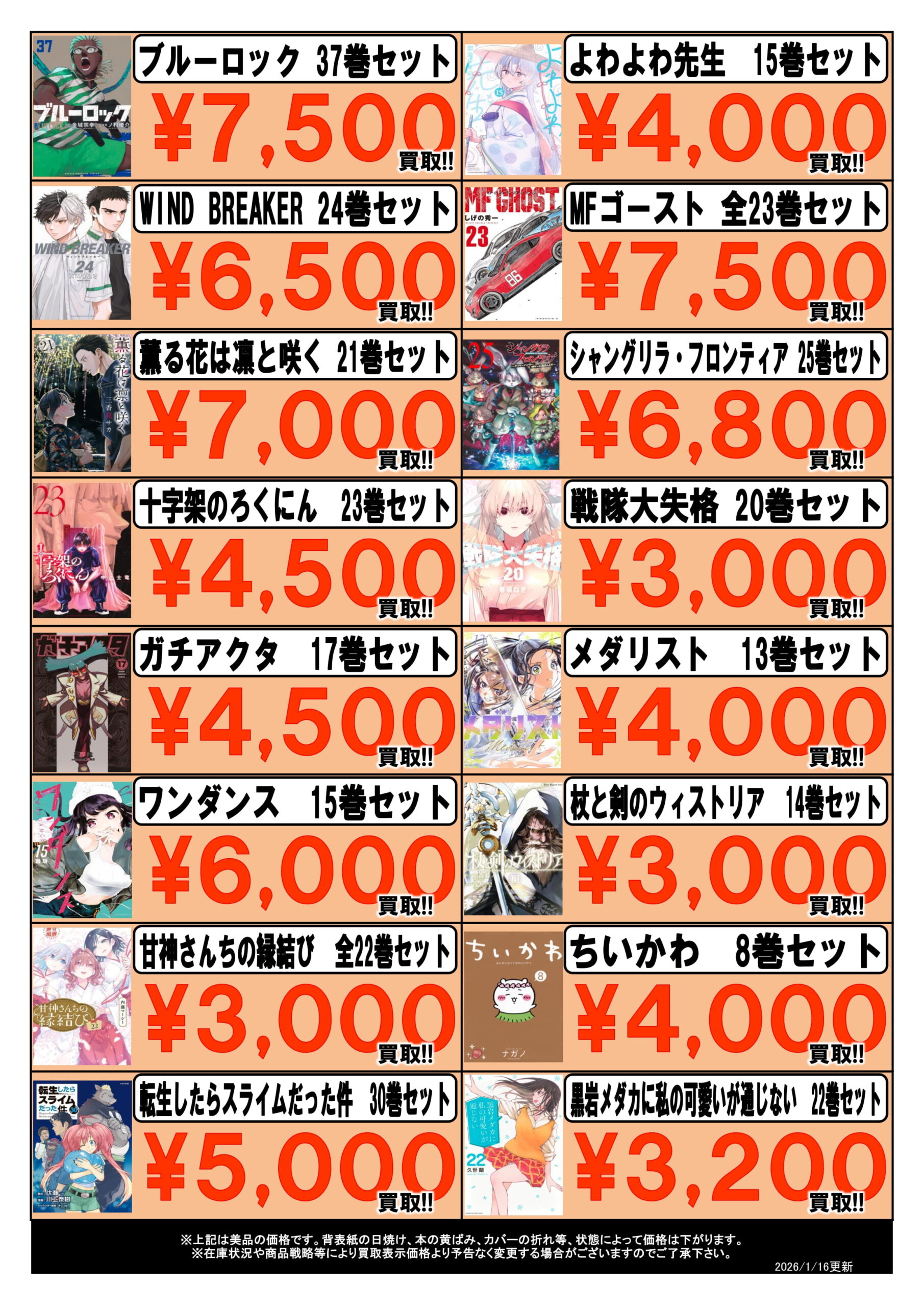 マンガ大売出し！！ 一冊100円~200円くらいで取引します！ 大村店】本 Webチラシ | マンガ倉庫 長崎グループ公式HP