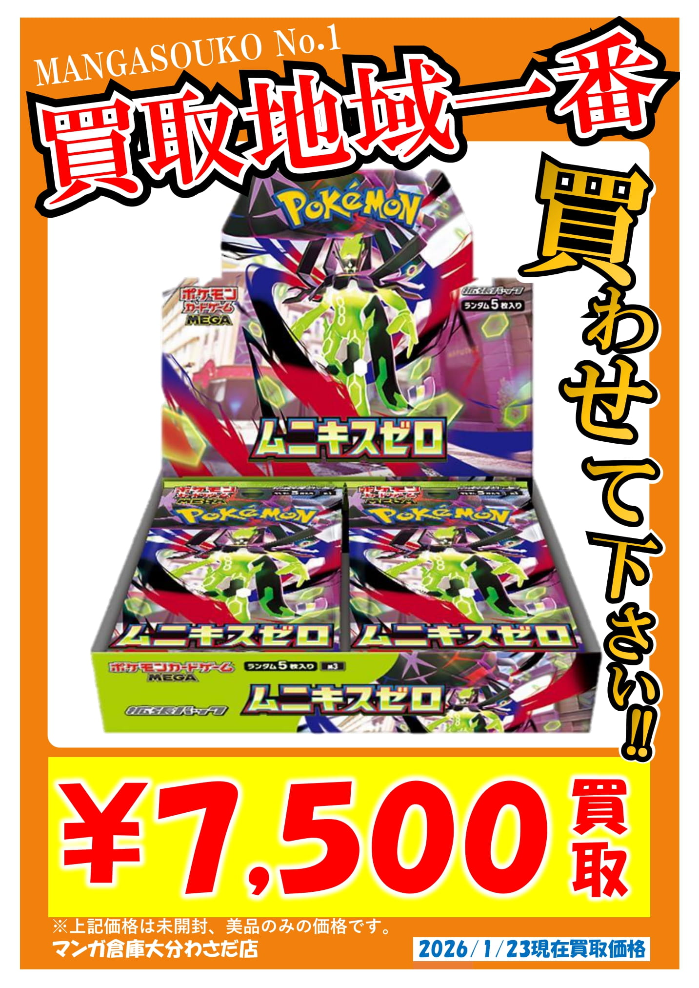 ⭐ポケモンカード⭐ムニキスゼロBOX買わせてください⭐ - マンガ倉庫