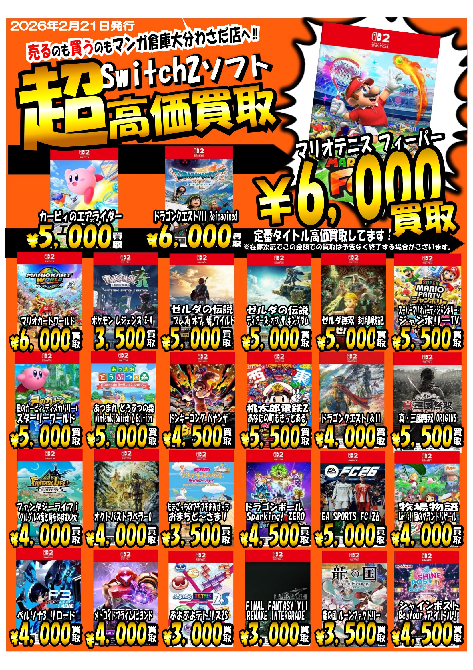 ゲーム WEBチラシ - マンガ倉庫大分わさだ店