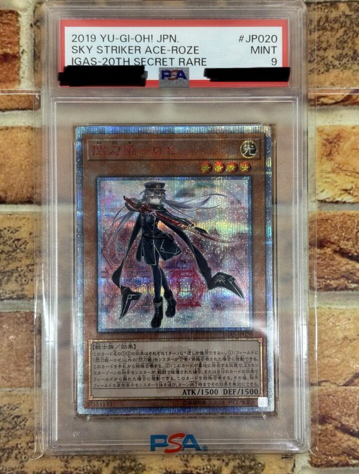 遊戯王PSA9の閃刀姫ロゼの20THシークレットレア》買い取りました