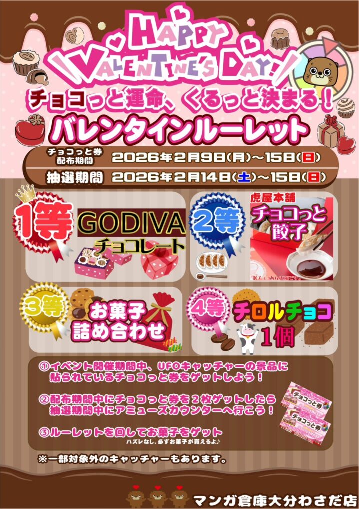 アミューズメント - マンガ倉庫大分わさだ店