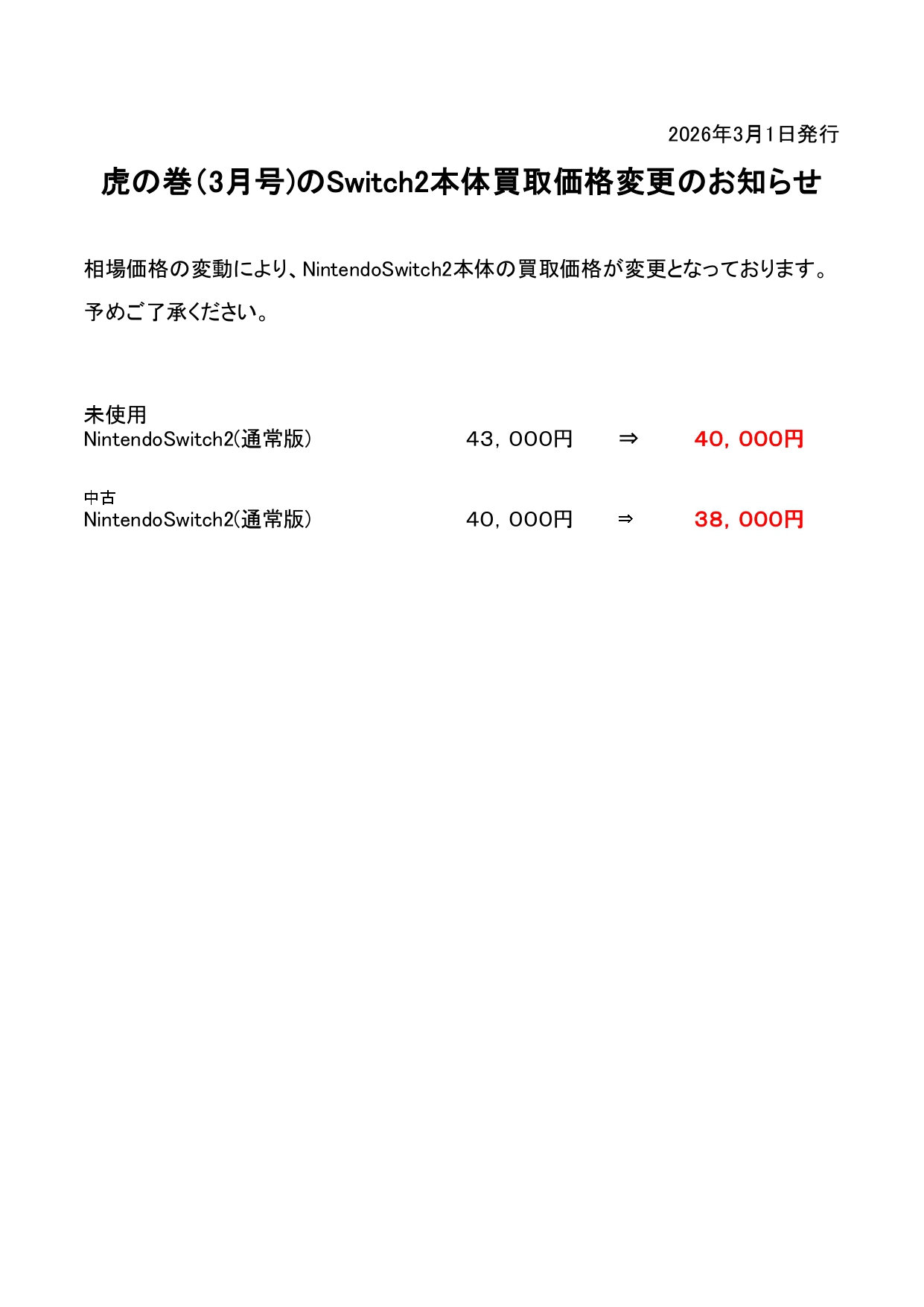 ゲーム WEBチラシ - マンガ倉庫大分わさだ店