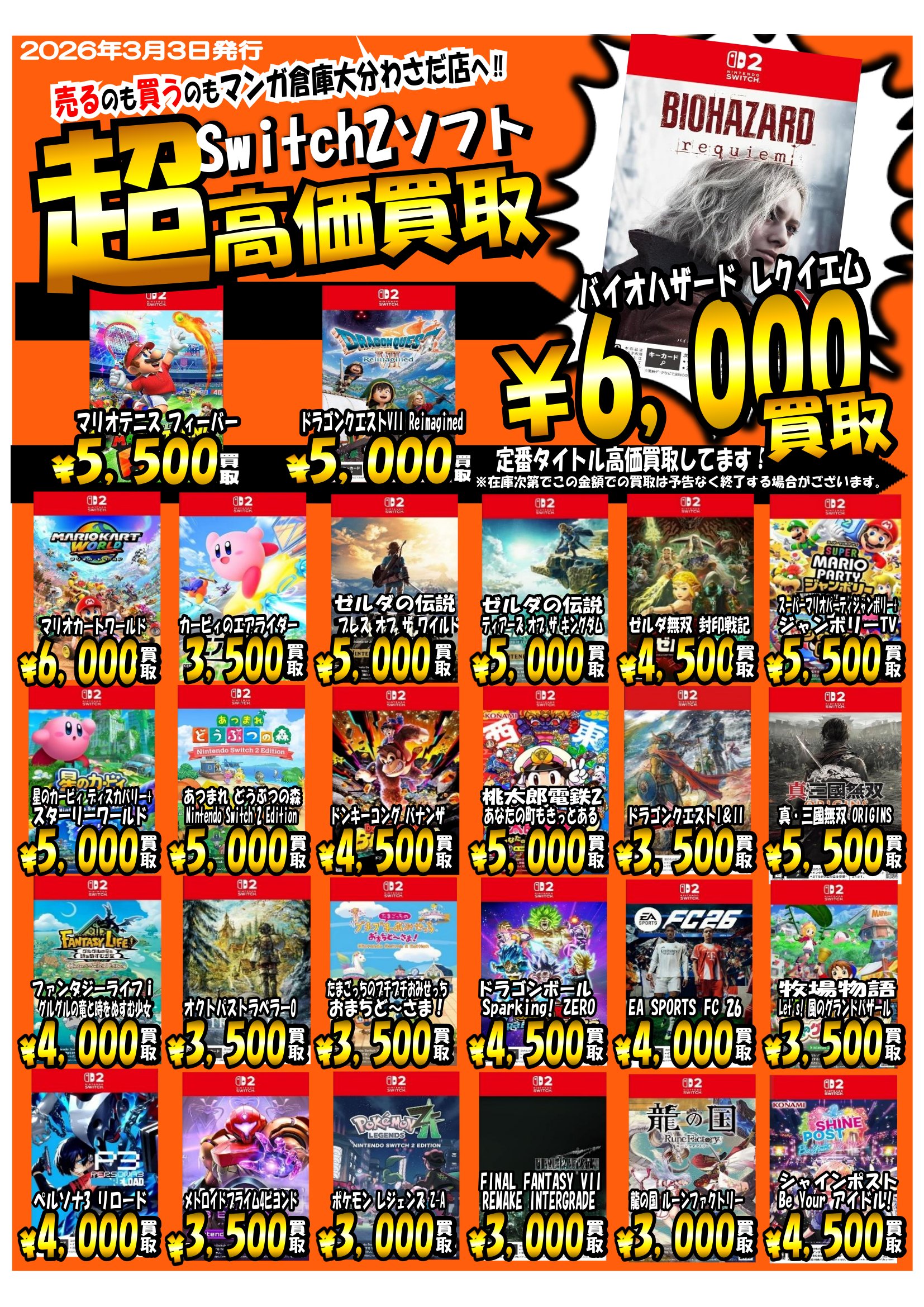 ゲーム WEBチラシ - マンガ倉庫大分わさだ店