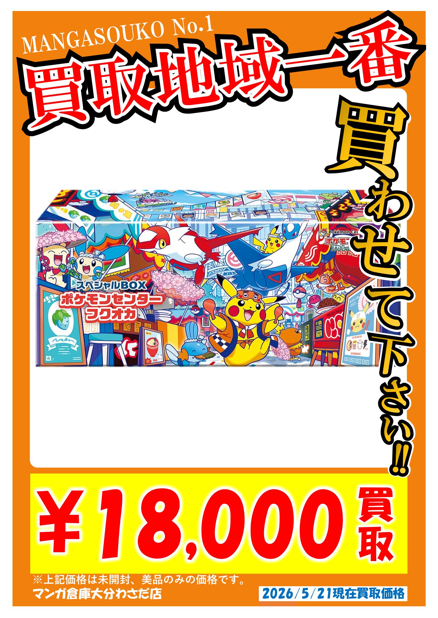 カード WEBチラシ - マンガ倉庫大分わさだ店