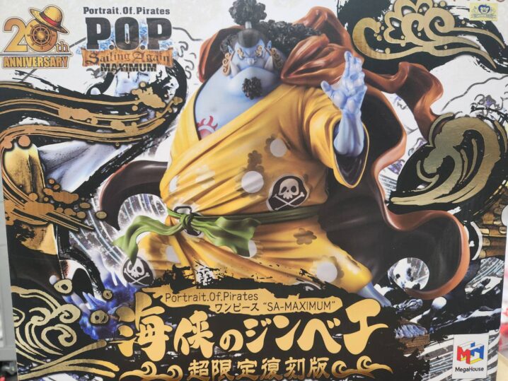 □『P.O.P SA-MAXIMUM 海峡のジンベエ 超限定復刻版』買い取らせて
