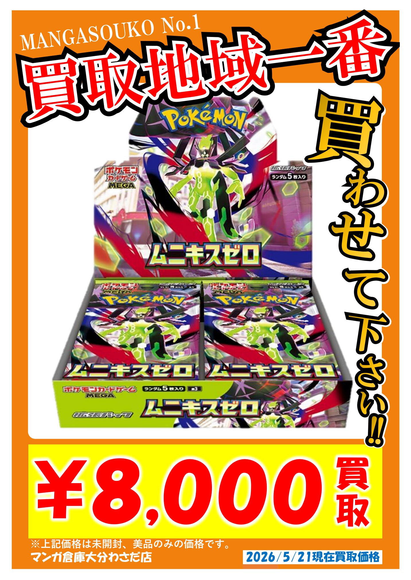 カード WEBチラシ - マンガ倉庫大分わさだ店