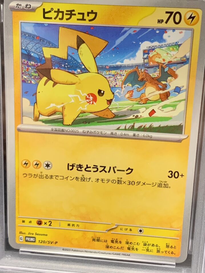 □PSA10 ピカチュウ 120/SV-P買取させていただきました！□ - マンガ