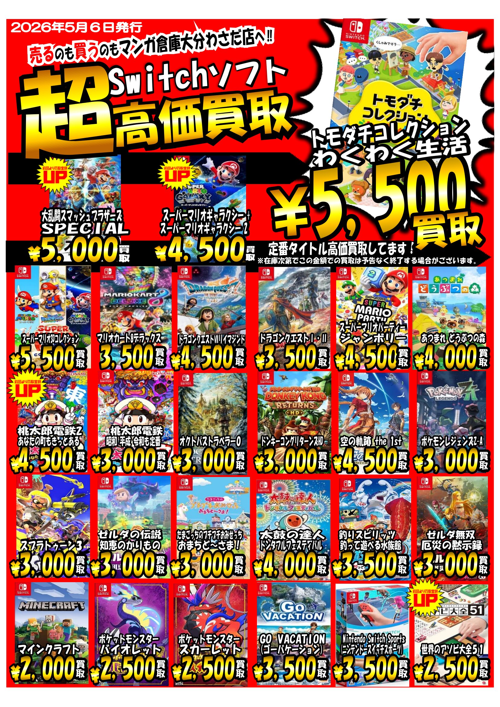 ゲーム WEBチラシ - マンガ倉庫大分わさだ店