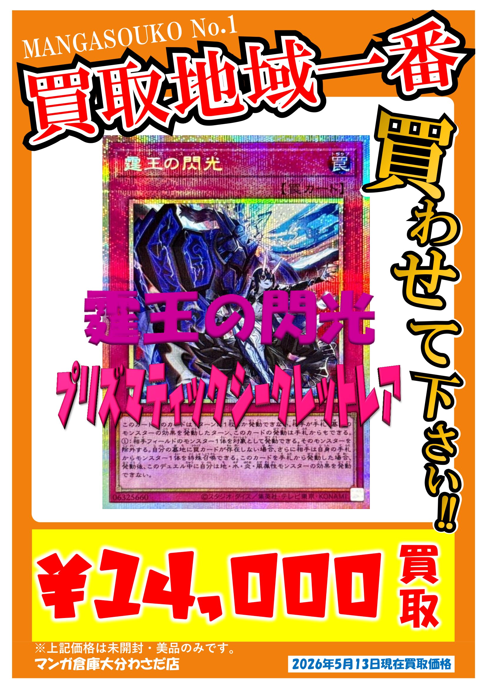  Man まとめ売り(大量のおまけ付き) お早めにご購入を カード WEBチラシ - マンガ倉庫大分わさだ店