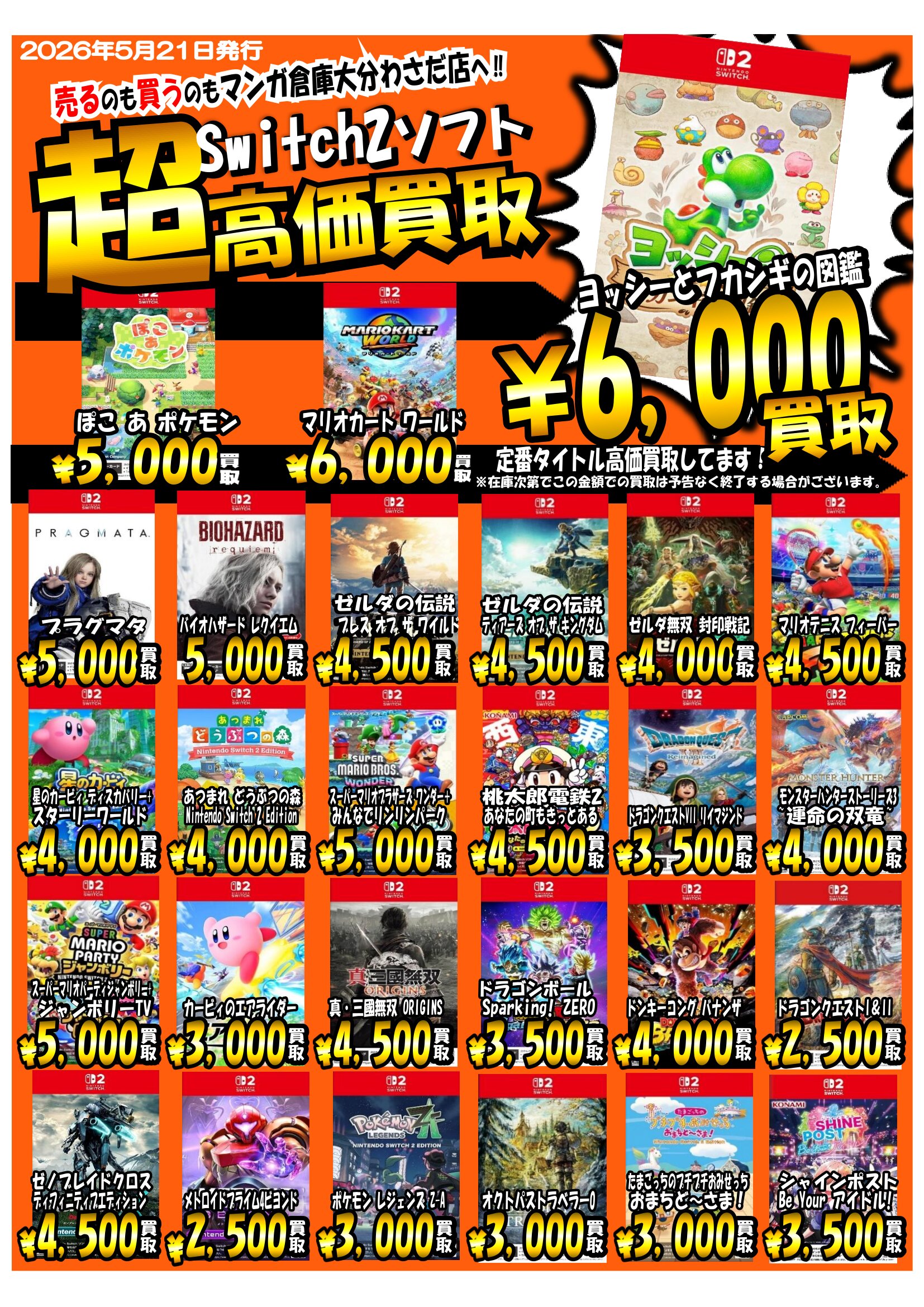 25 明日までの大セール！超お得！未使用箱入り多数！デパコスまとめ売り100点以 ゲーム WEBチラシ - マンガ倉庫大分わさだ店