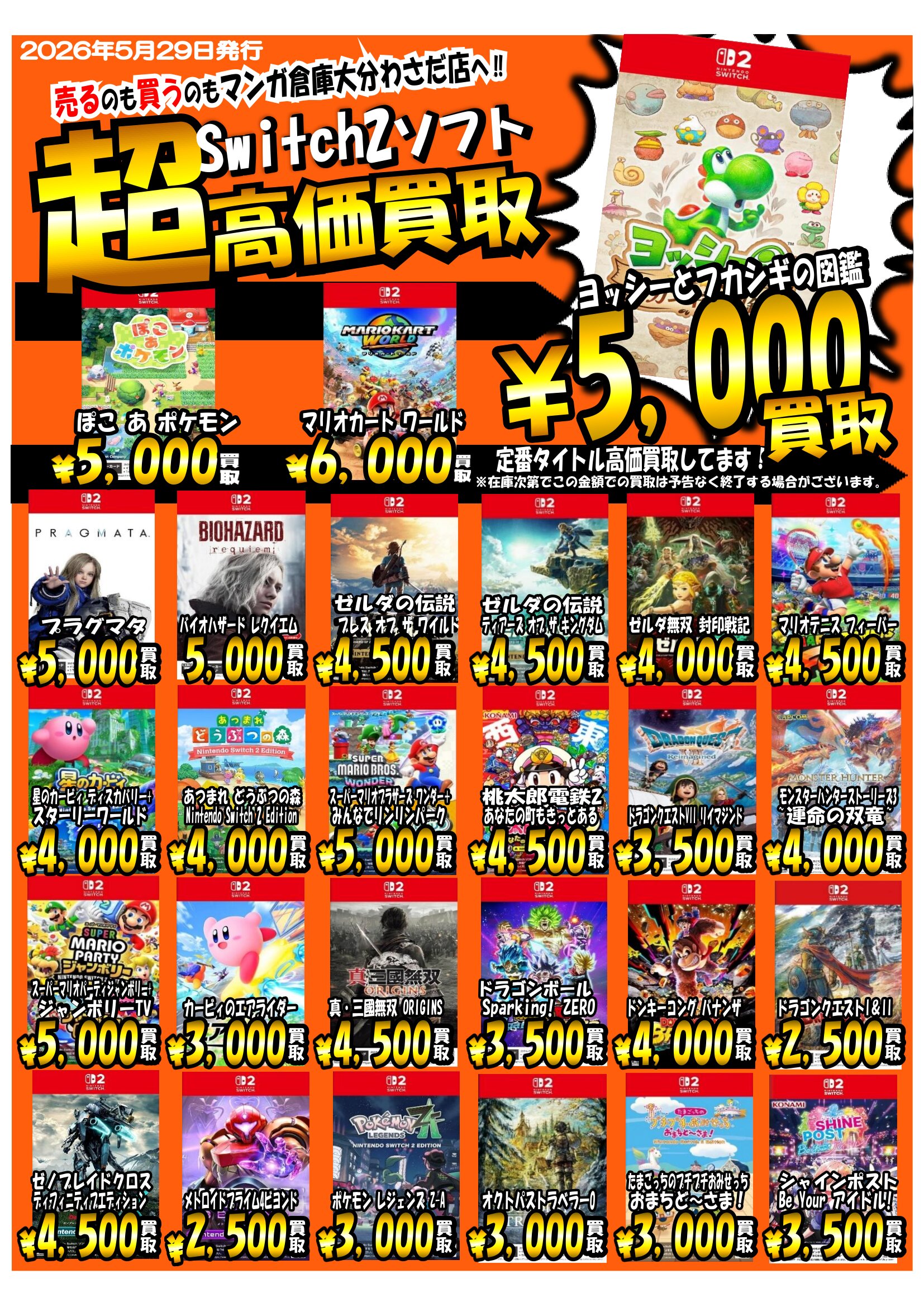 ゲーム WEBチラシ - マンガ倉庫大分わさだ店