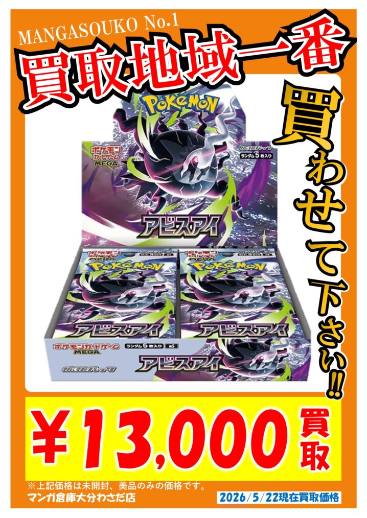 ⭐ポケモンカード⭐アビスアイBOX買わせてください⭐ - マンガ倉庫大分