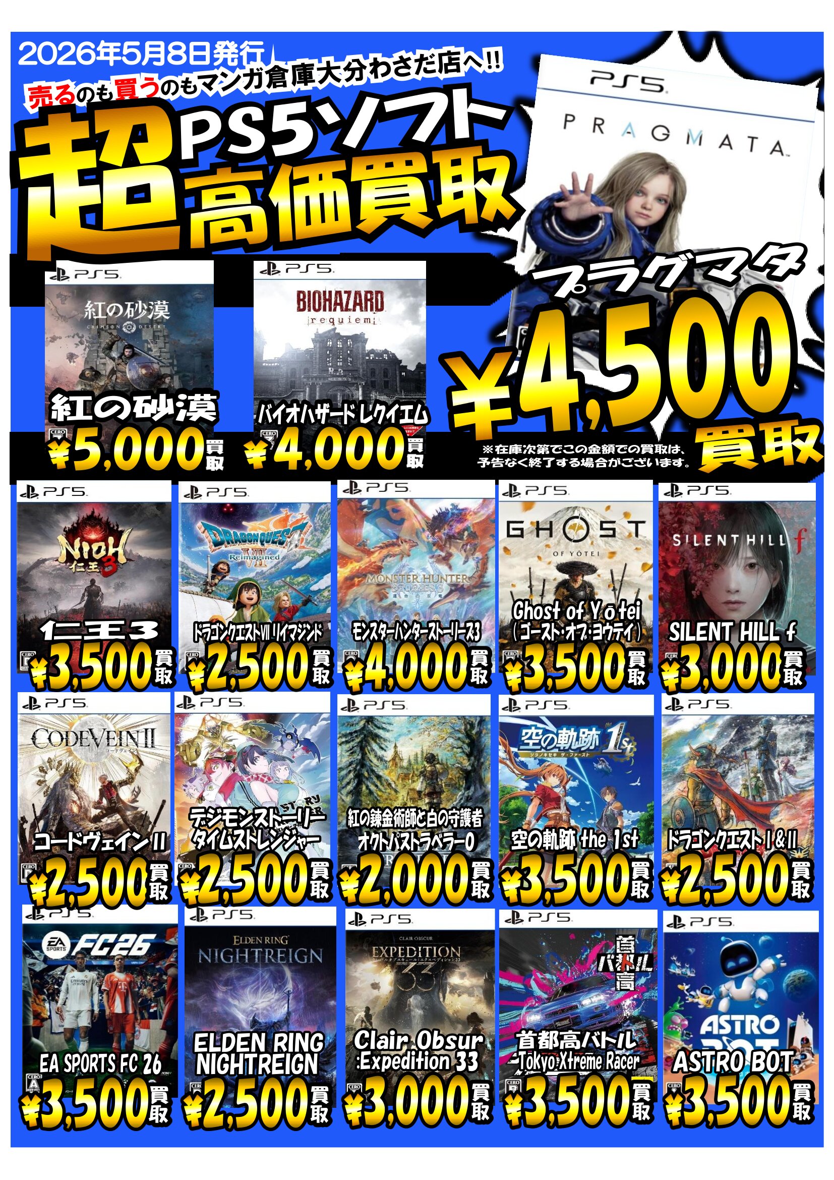 ゲーム WEBチラシ - マンガ倉庫大分わさだ店