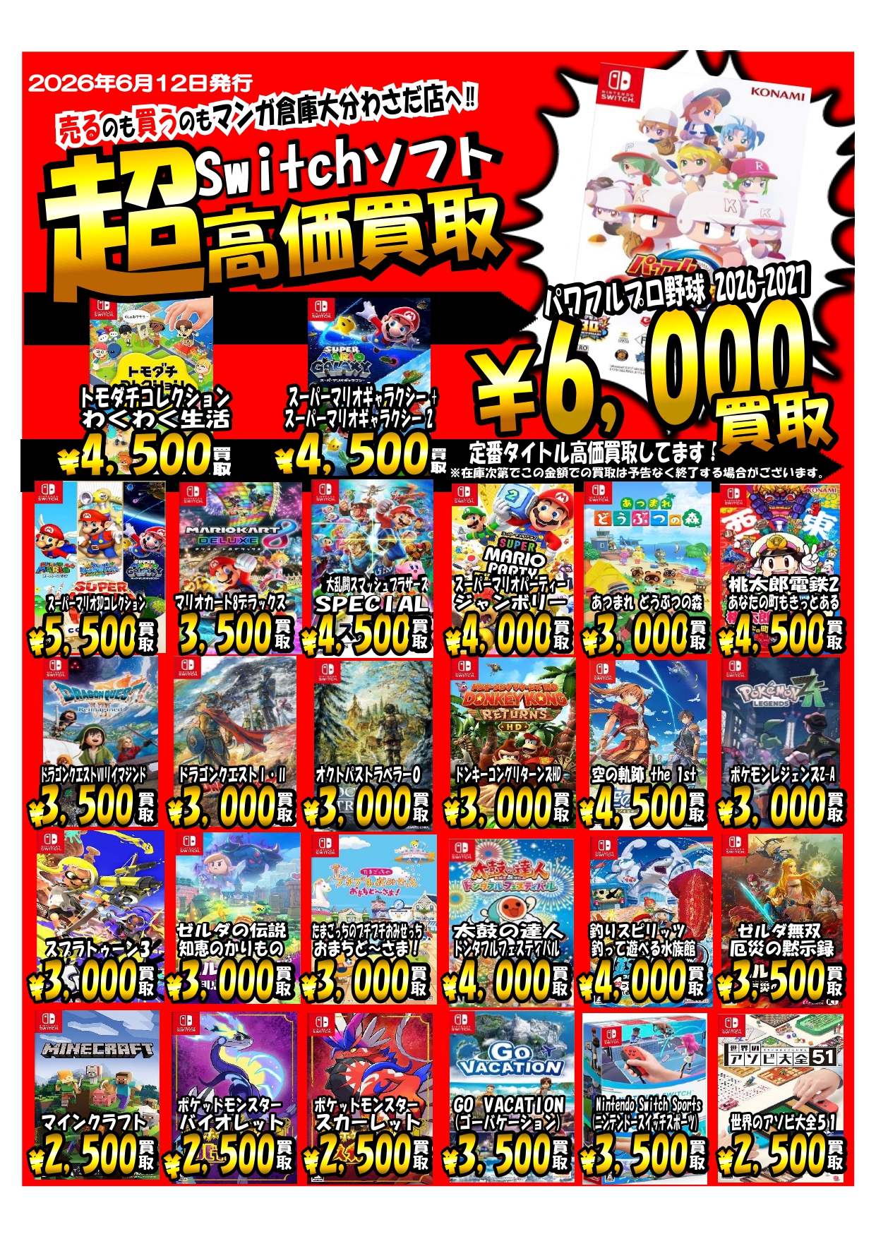 ゲーム WEBチラシ - マンガ倉庫大分わさだ店