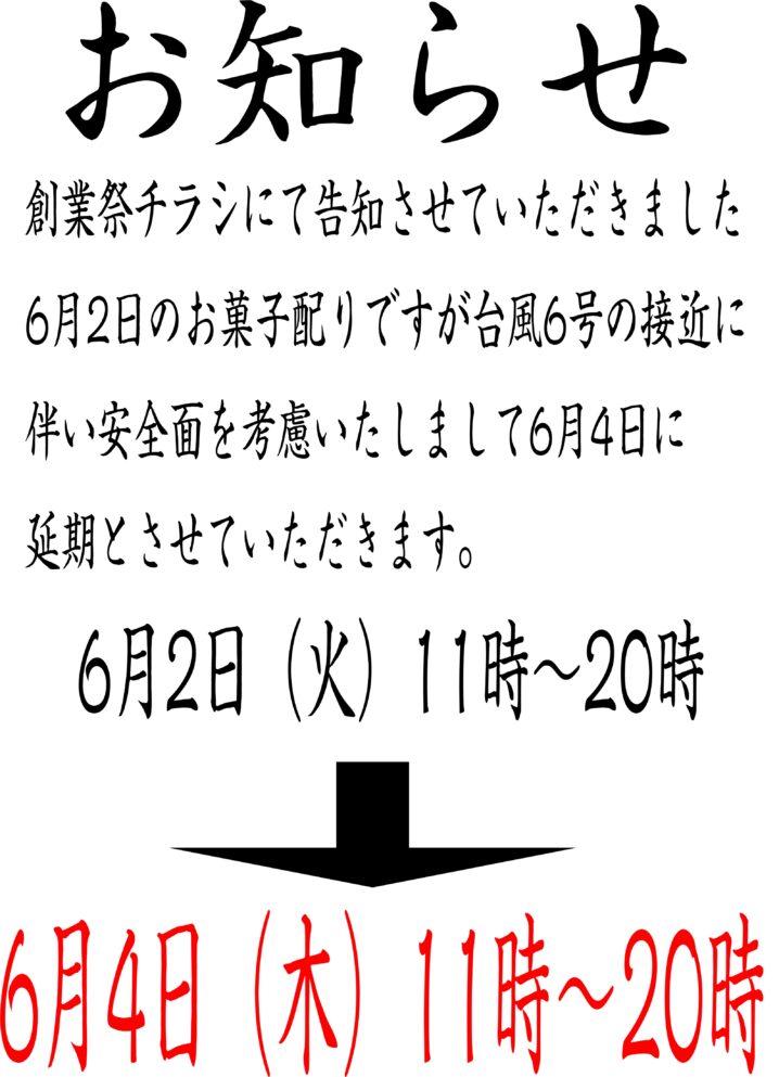 お知らせ - マンガ倉庫大分わさだ店