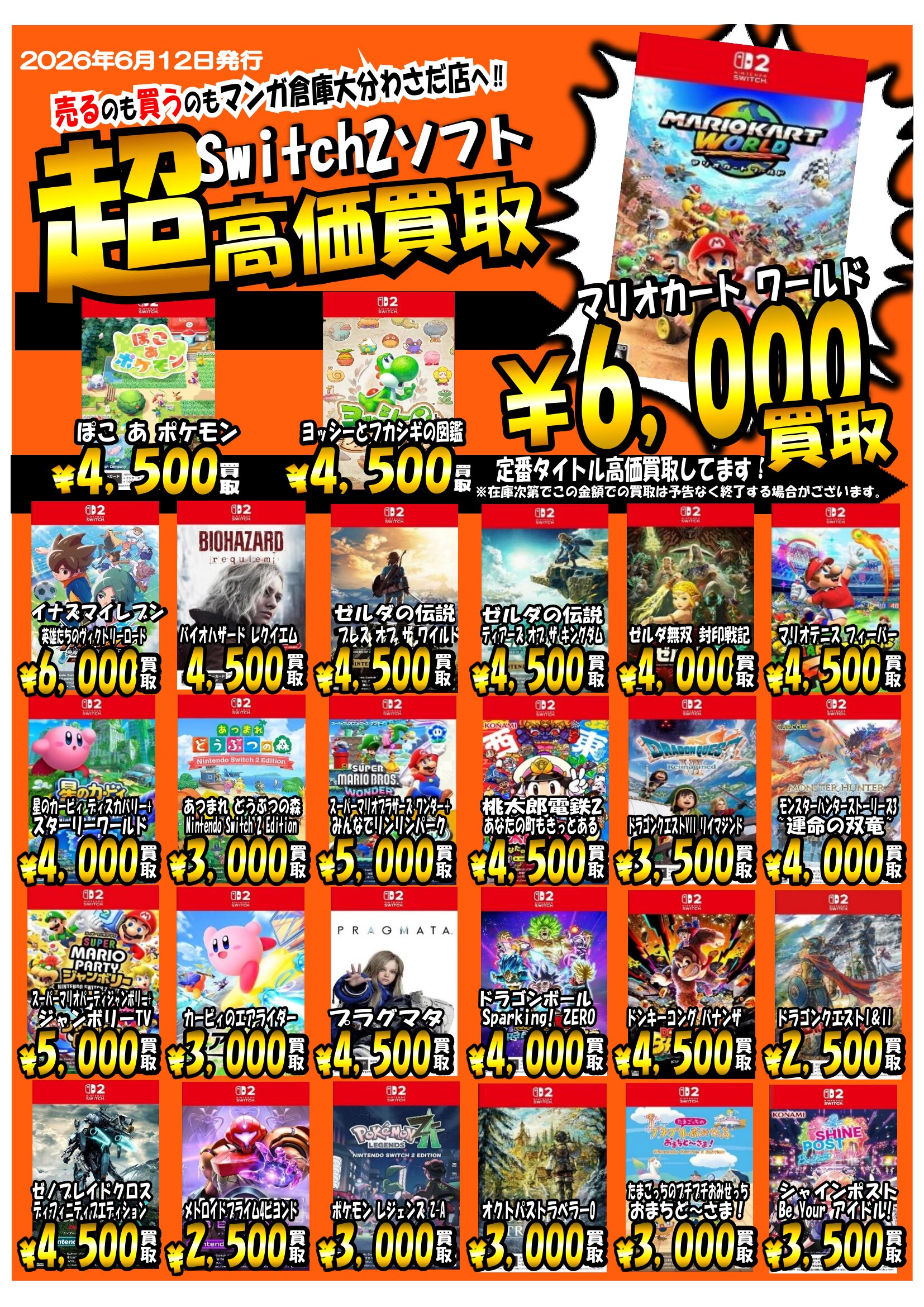 ゲーム WEBチラシ - マンガ倉庫大分わさだ店