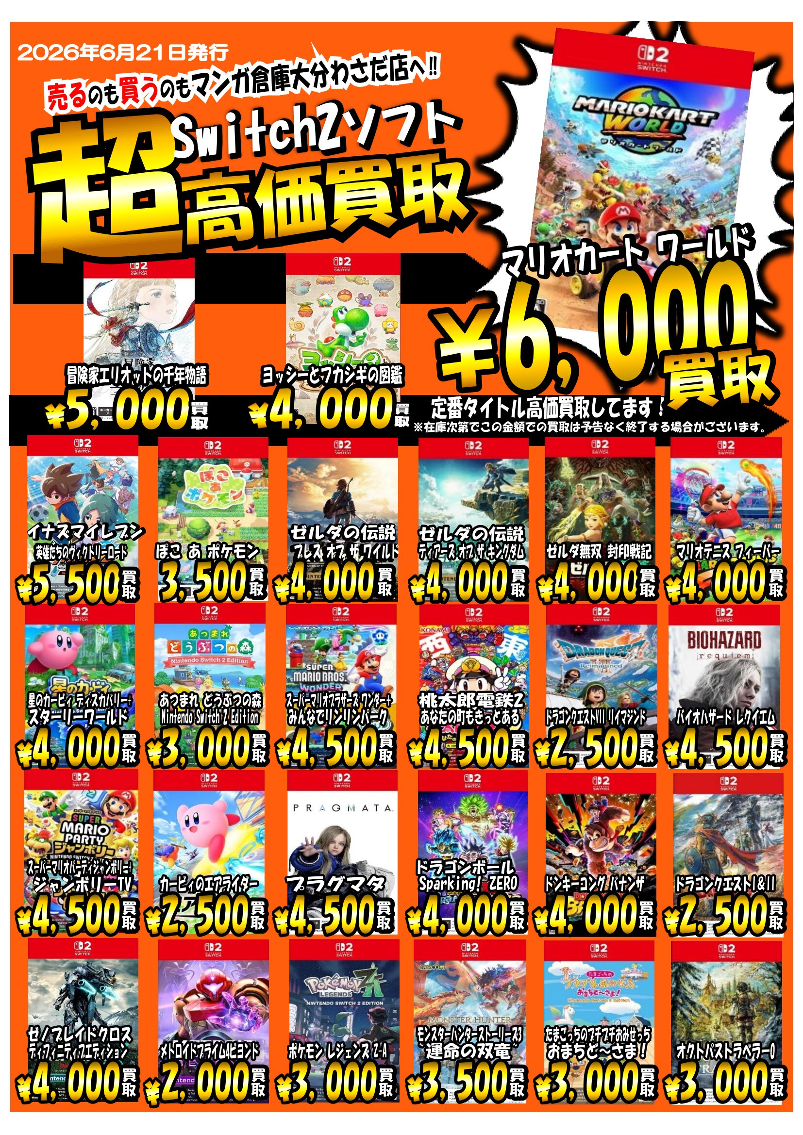 ゲーム WEBチラシ - マンガ倉庫大分わさだ店
