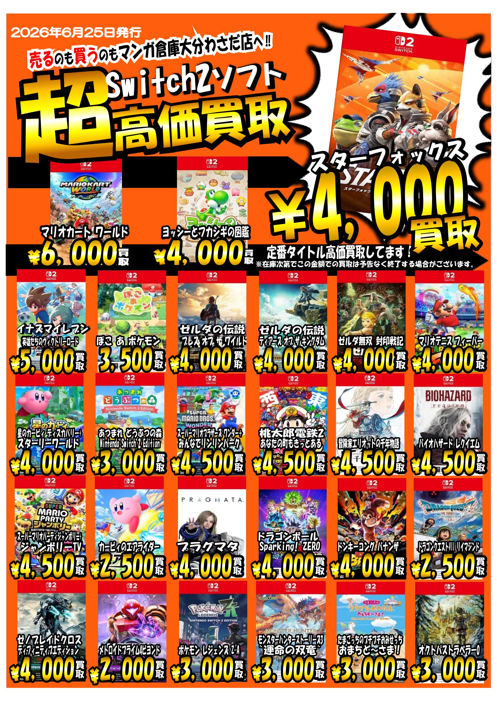 ゲーム WEBチラシ - マンガ倉庫大分わさだ店