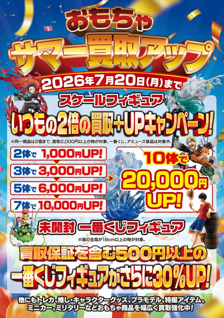 イベント情報 - マンガ倉庫大分わさだ店
