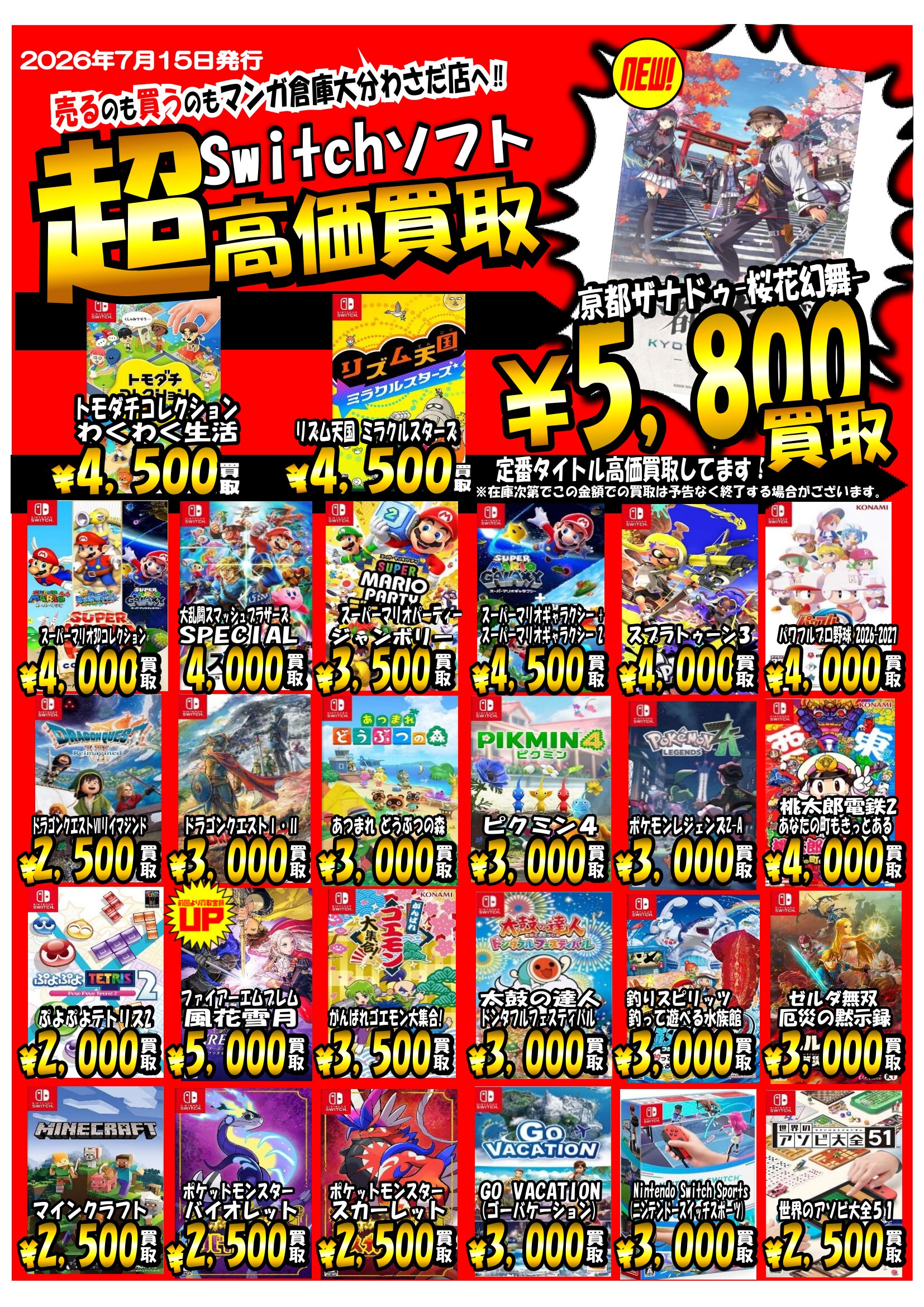 ゲーム WEBチラシ - マンガ倉庫大分わさだ店