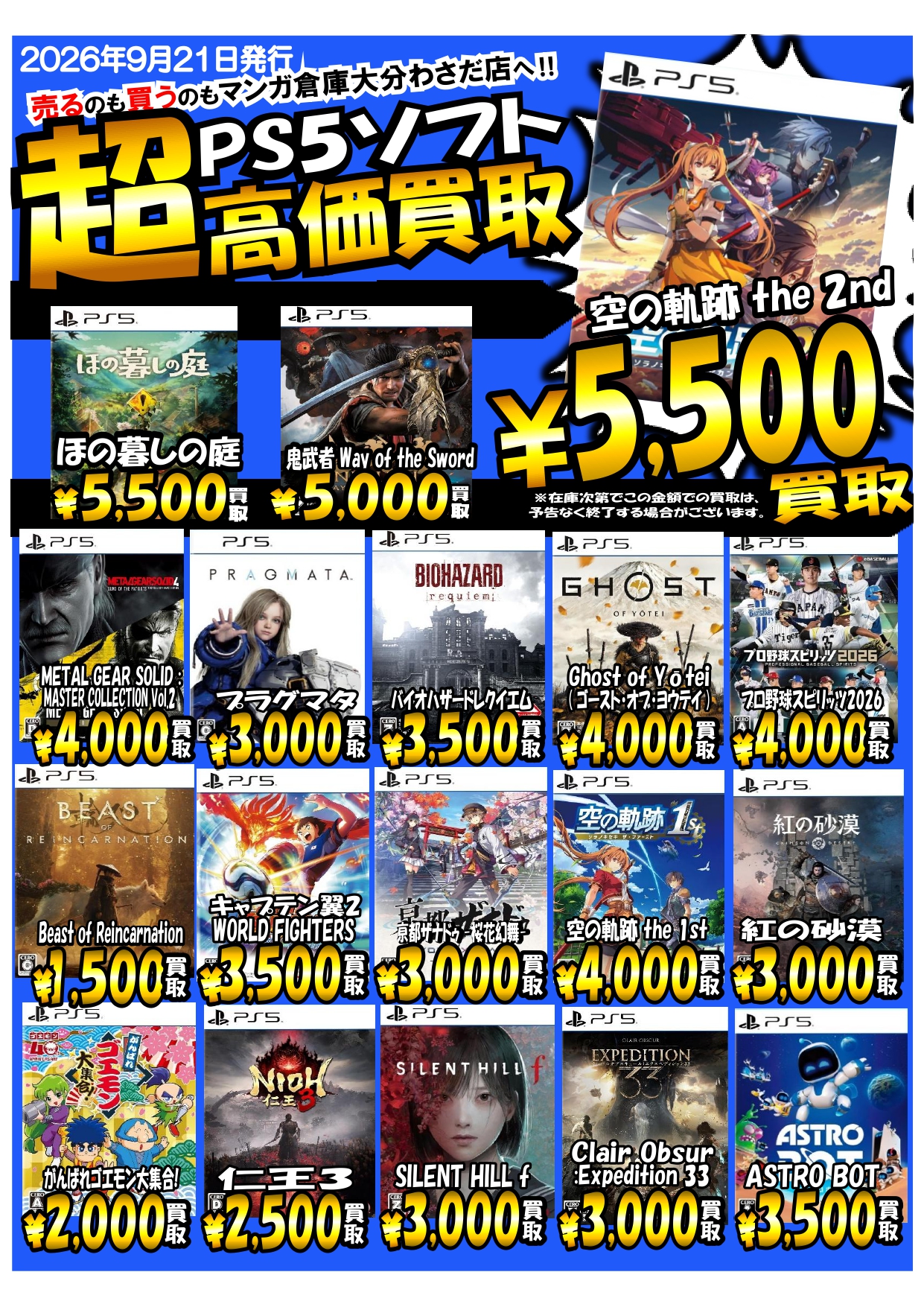 ゲーム WEBチラシ - マンガ倉庫大分わさだ店