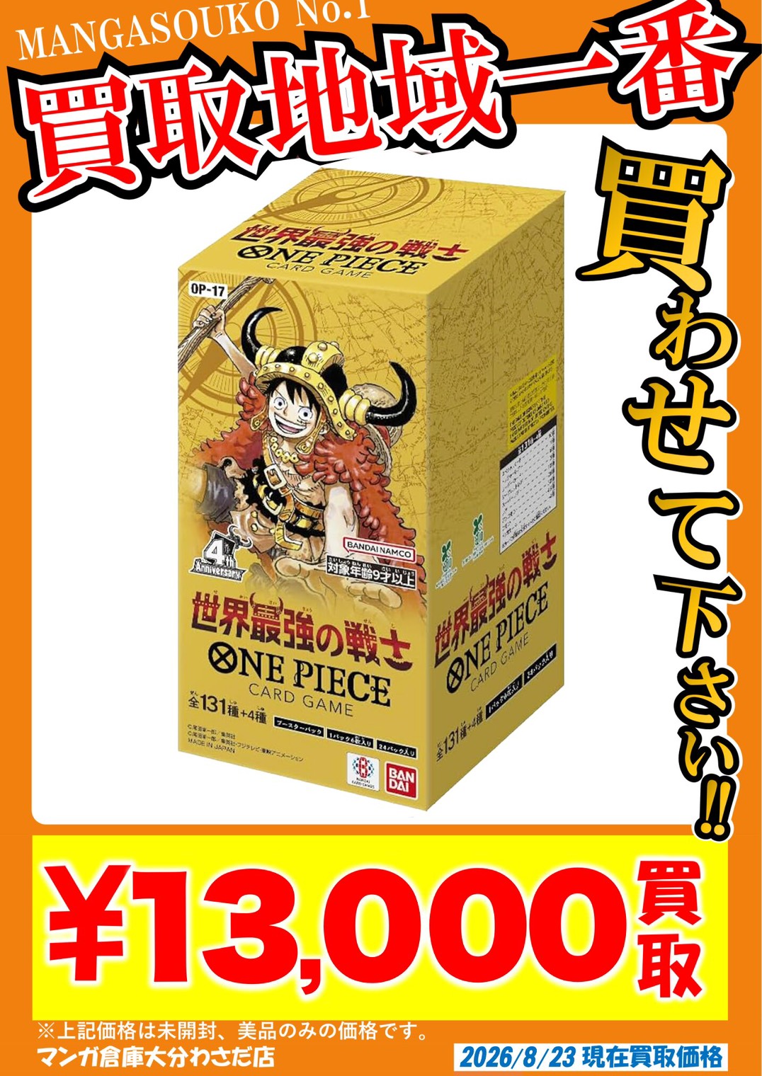 ☆ワンピースカードゲーム買取させていただきました☆ #ワンピース