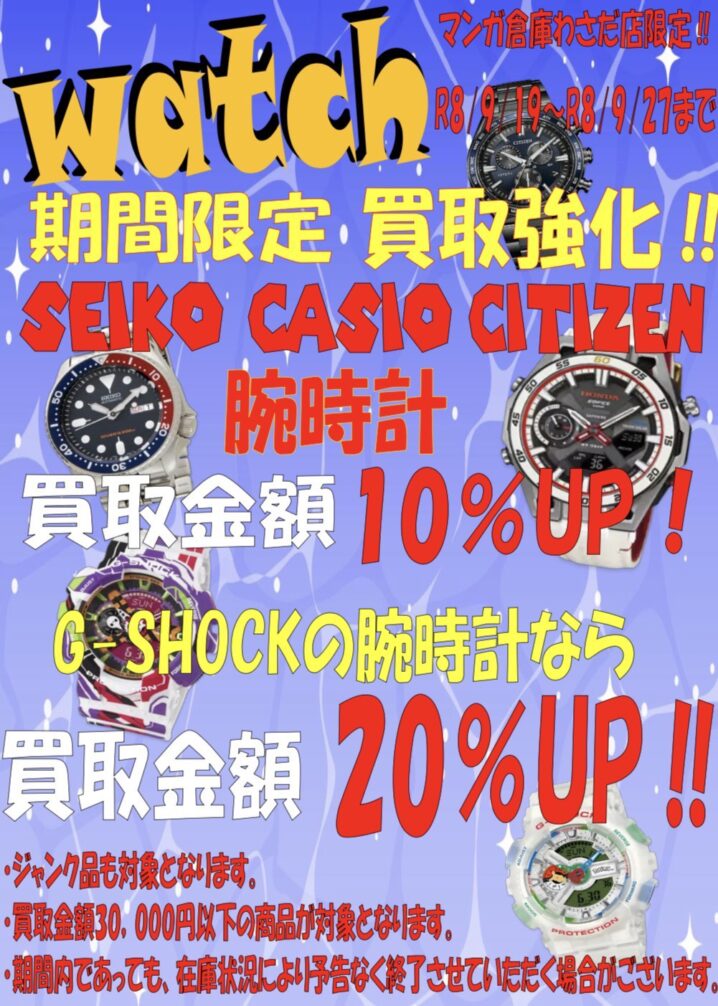 二*じ様 稼働品 時計　まとめ売り 9月19日～27日》📢期間限定！ファッションコーナーより腕時計