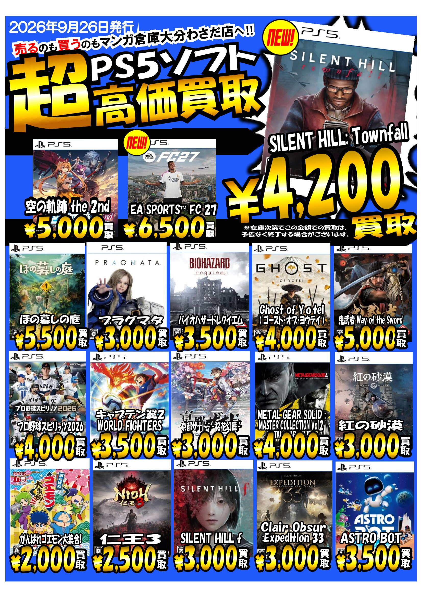 ゲーム WEBチラシ - マンガ倉庫大分わさだ店