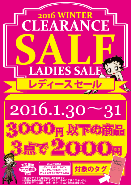 レディースSALE