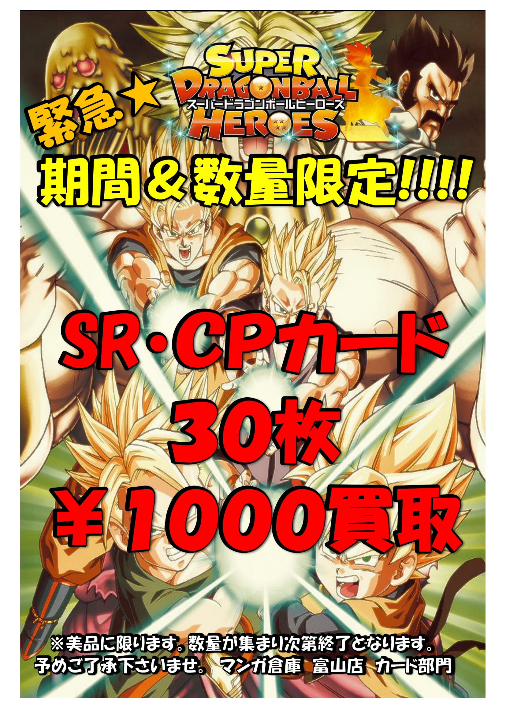 SDBHSR30枚1000円-1