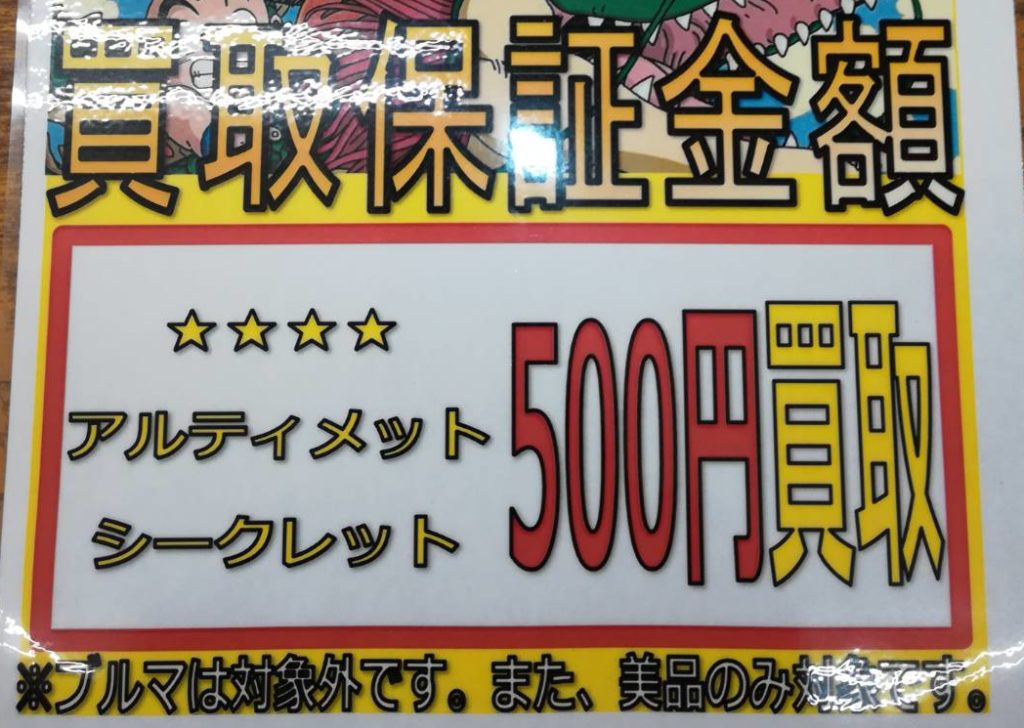 8 3 トレカ Dbh Ur 500円買取保証始めました ドラゴンボールヒーローズ マンガ倉庫 富山店