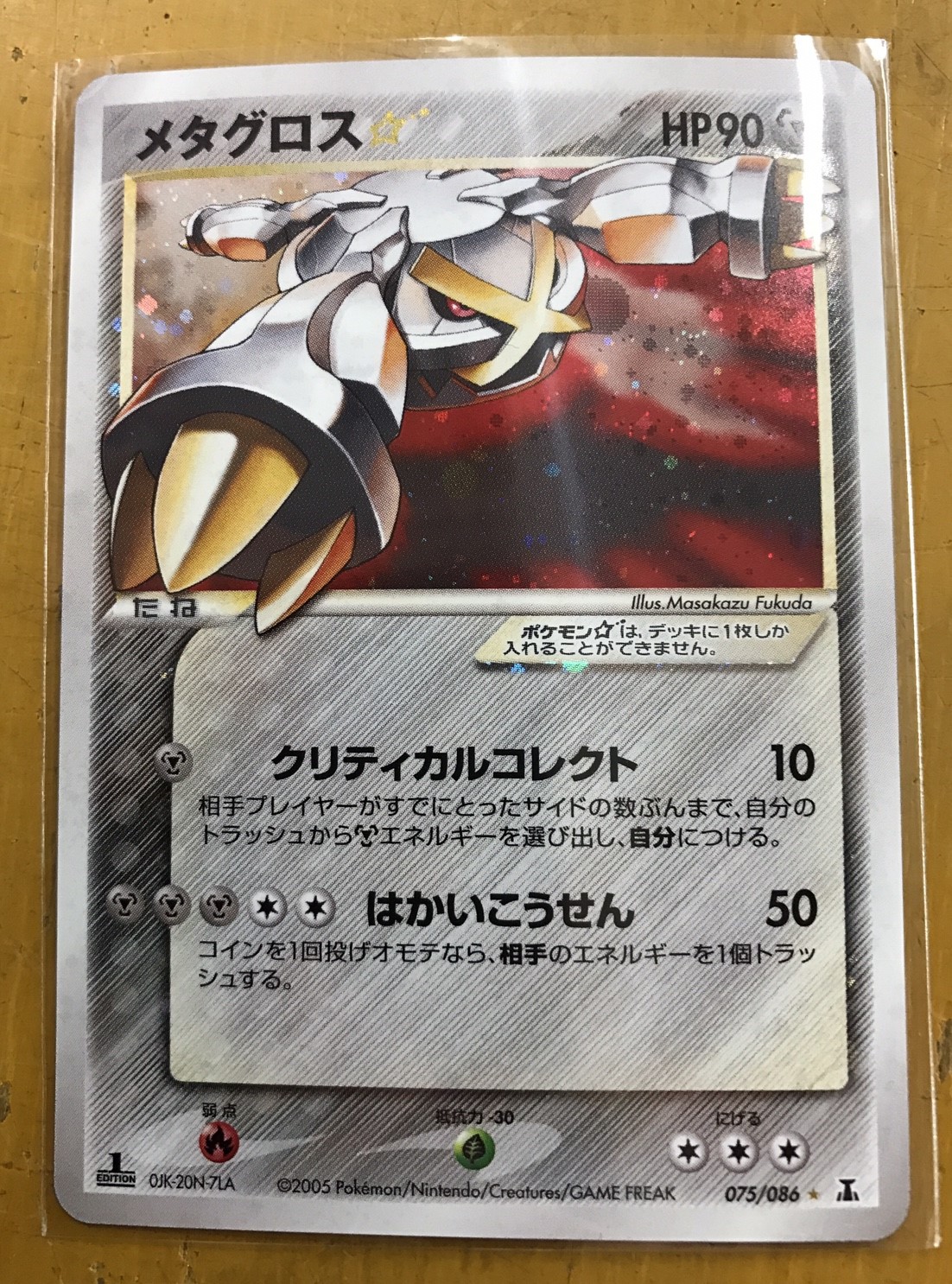 89%OFF!】 ポケモンカード メタグロス スター 1ED psa9 ホロンの研究塔