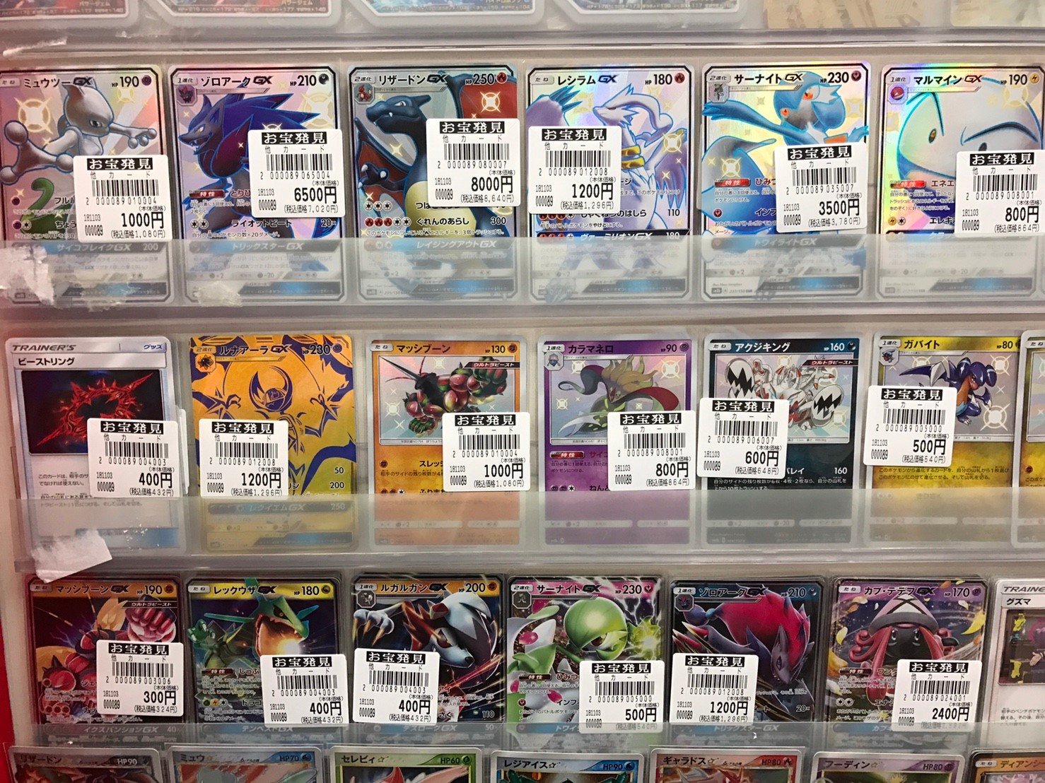 11 3 カードコーナーより 最新入荷情報です ポケモンカード 新弾 ウルトラシャイニーのシングルカード ゾロアークgx Ssr リザードンgx Ssr ノーマルのシロナ グズマ ゼラオラgx 等々 マンガ倉庫 富山店