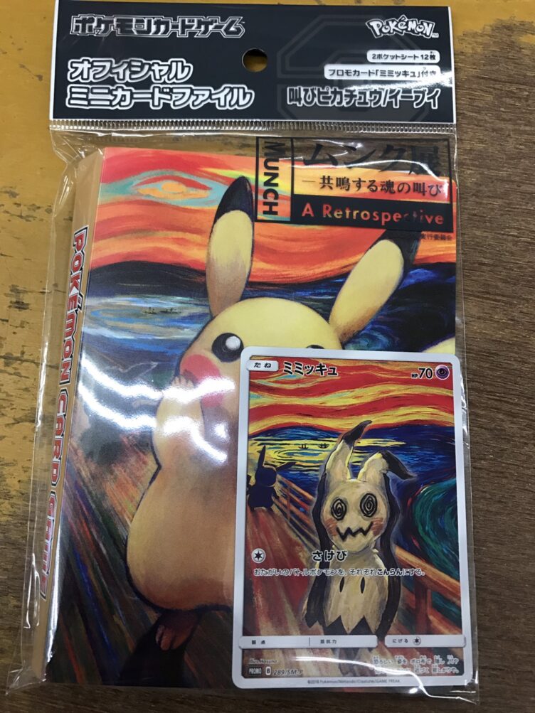 ムンク展 ポケモン カードゲーム オフィシャルミニカードファイル ...