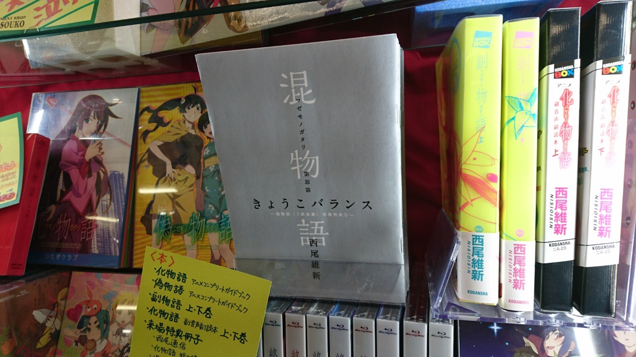化物語 バケモノガタリ DVD アニメコンプリートガイド