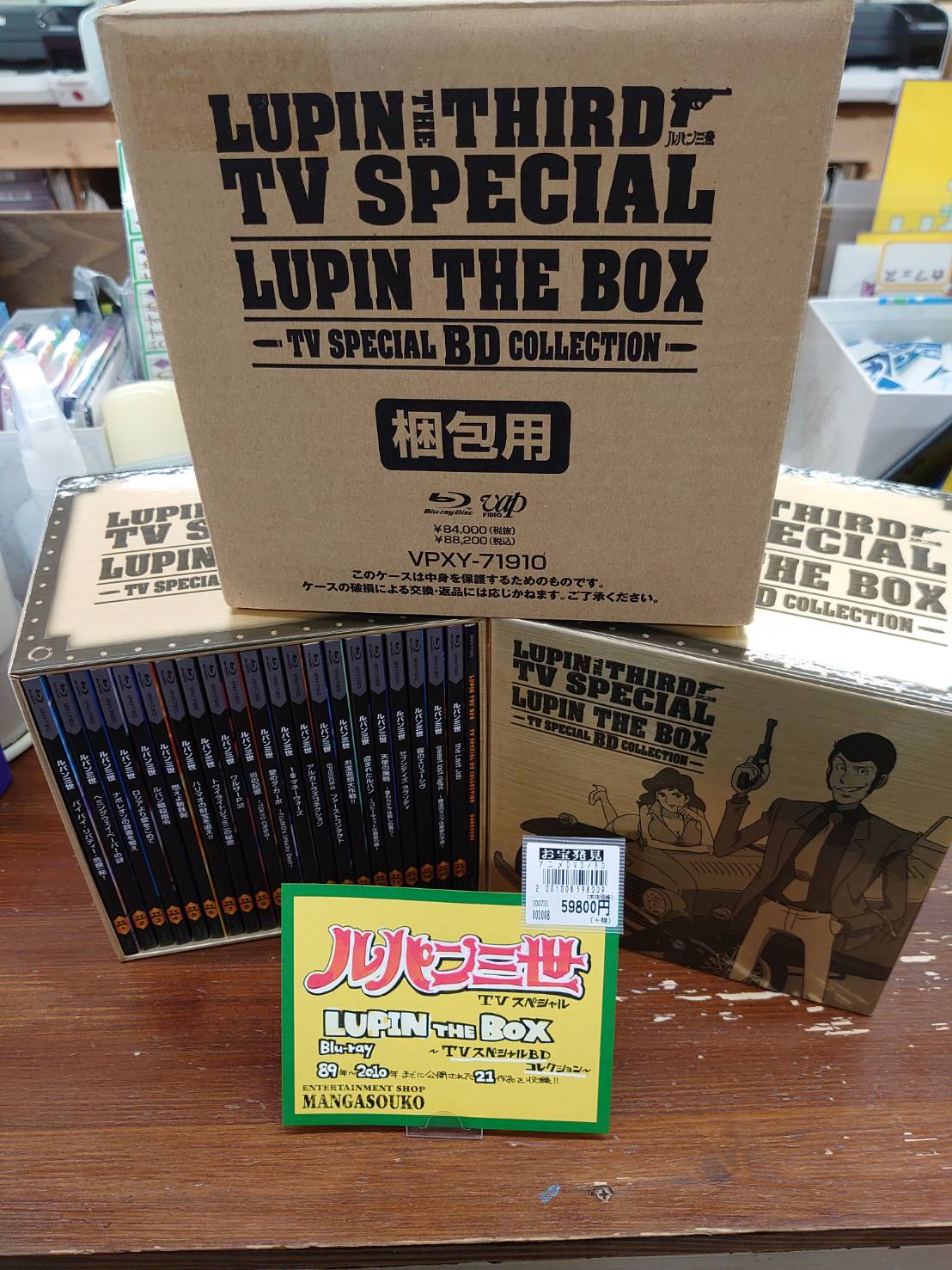 CD/DVD】8/1□買取情報です！◇ルパン三世 TVスペシャル LUPIN THE BOX ...