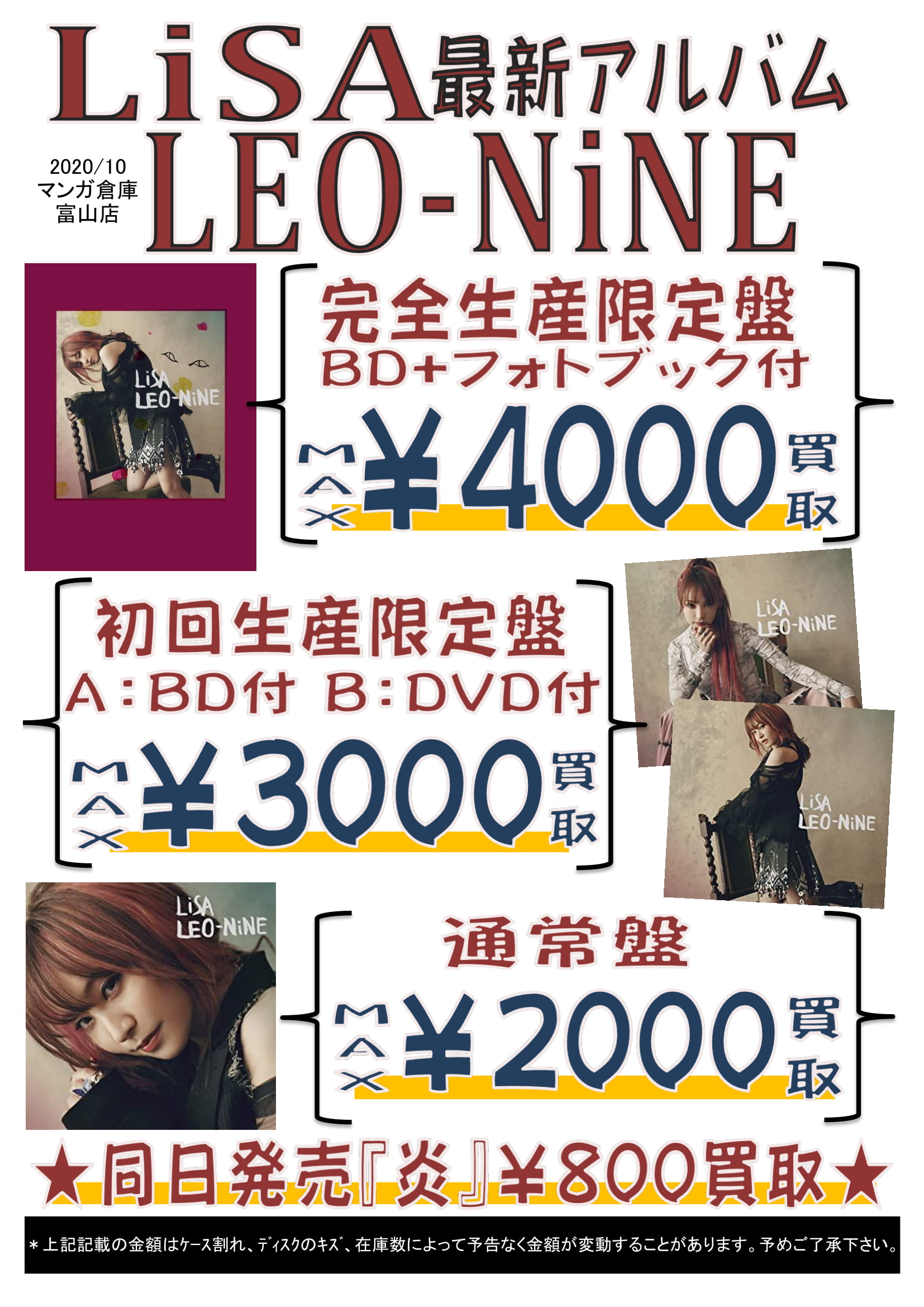 10 13 Lisaの最新アルバム高価買取いたします 邦楽cd マンガ倉庫 富山店