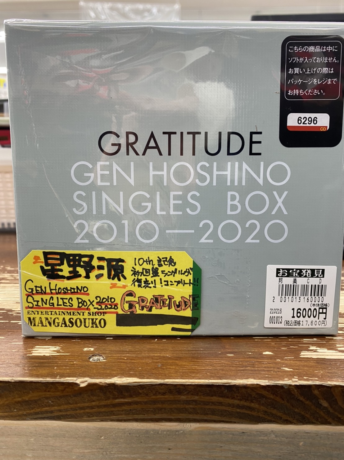 2/17☆〈星野源/Gen Hoshino Singles Box “GRATITUDE”〉お売りいただき 