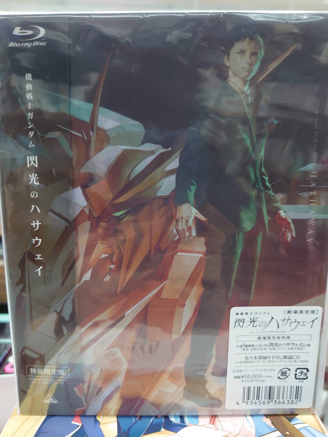 6/20☆こんなの買い取りました！〈閃光のハサウェイ劇場限定版 Blu-ray〉☆ | マンガ倉庫 富山店