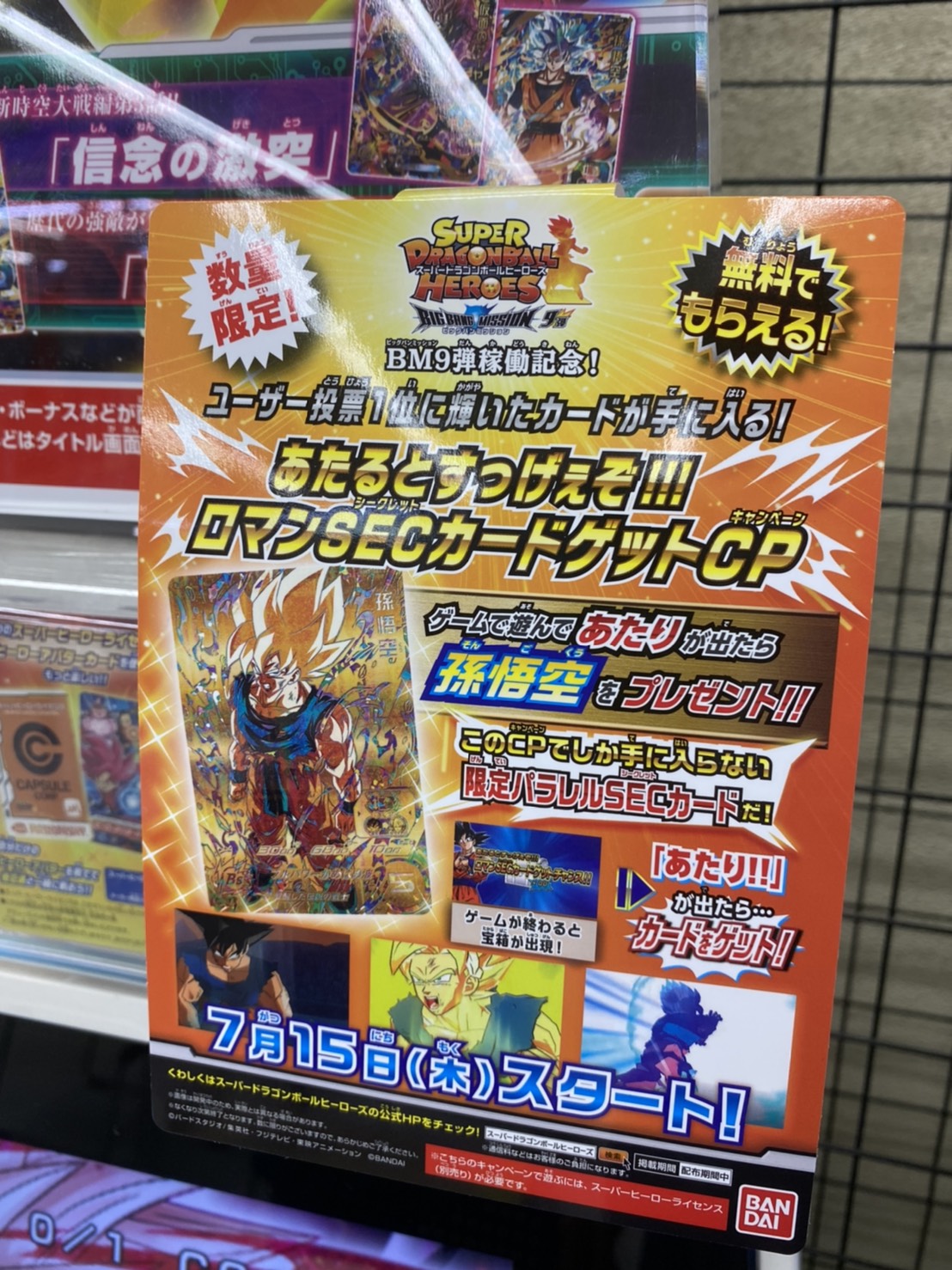 7 15 ドラゴンボールヒーローズ ビックバンミッション9弾 稼働開始です マンガ倉庫 富山店