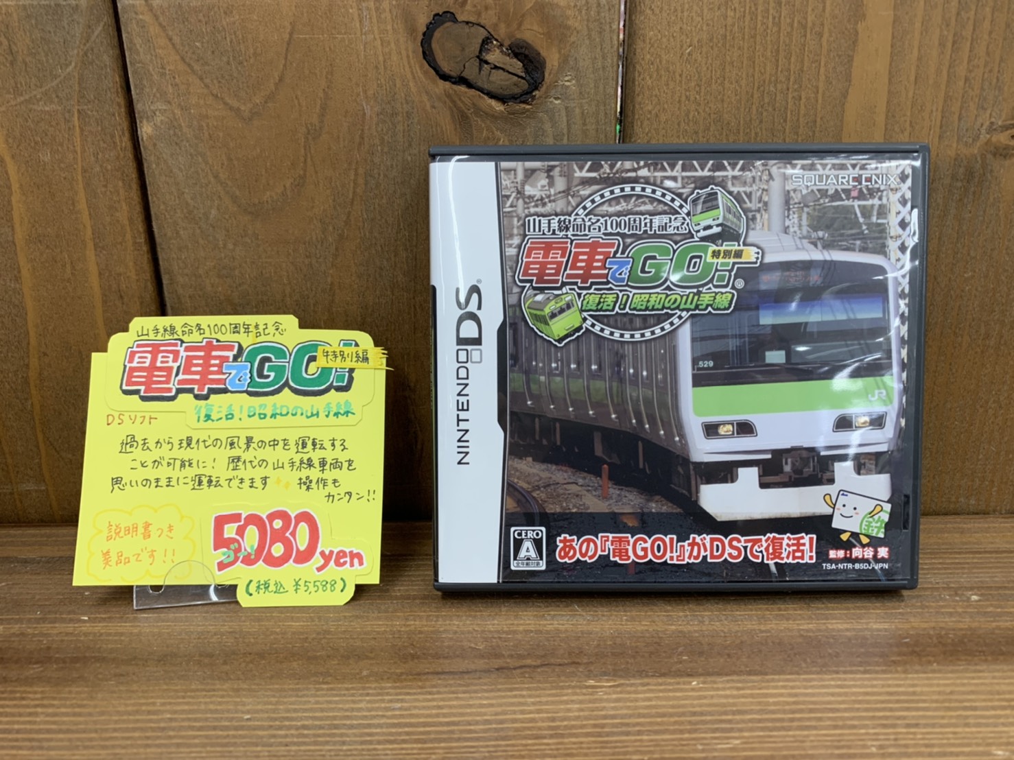 山手線命名100周年記念 「電車でGO! 」特別編 復活! 昭和の山手線