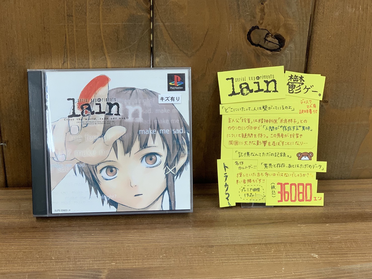 8/29☆〈PSソフト ｢serial experiments lain｣〉入荷しました 