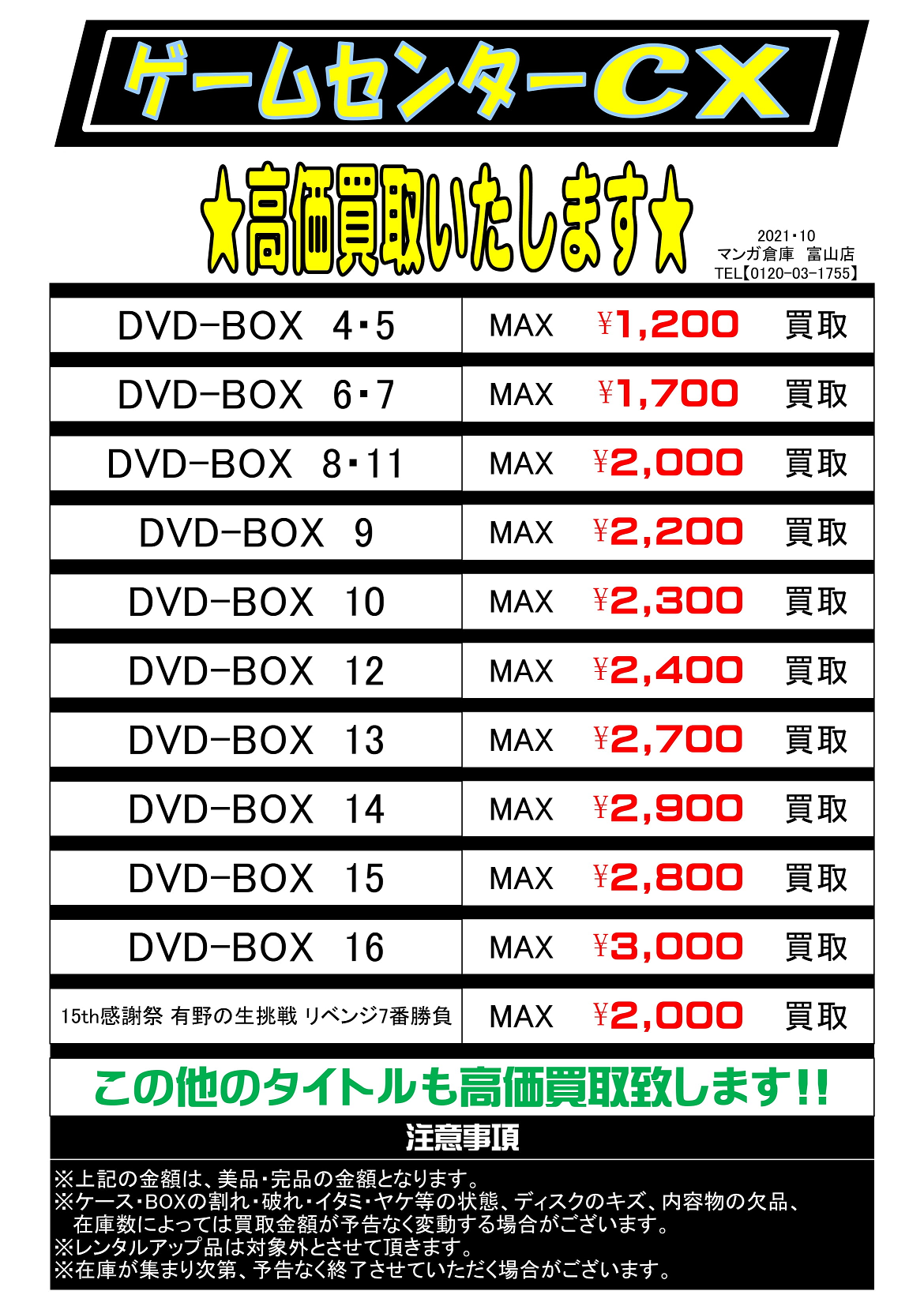 ゲームセンターCX DVD-BOX1、2、3、4、7、8、9、10 | nate-hospital.com
