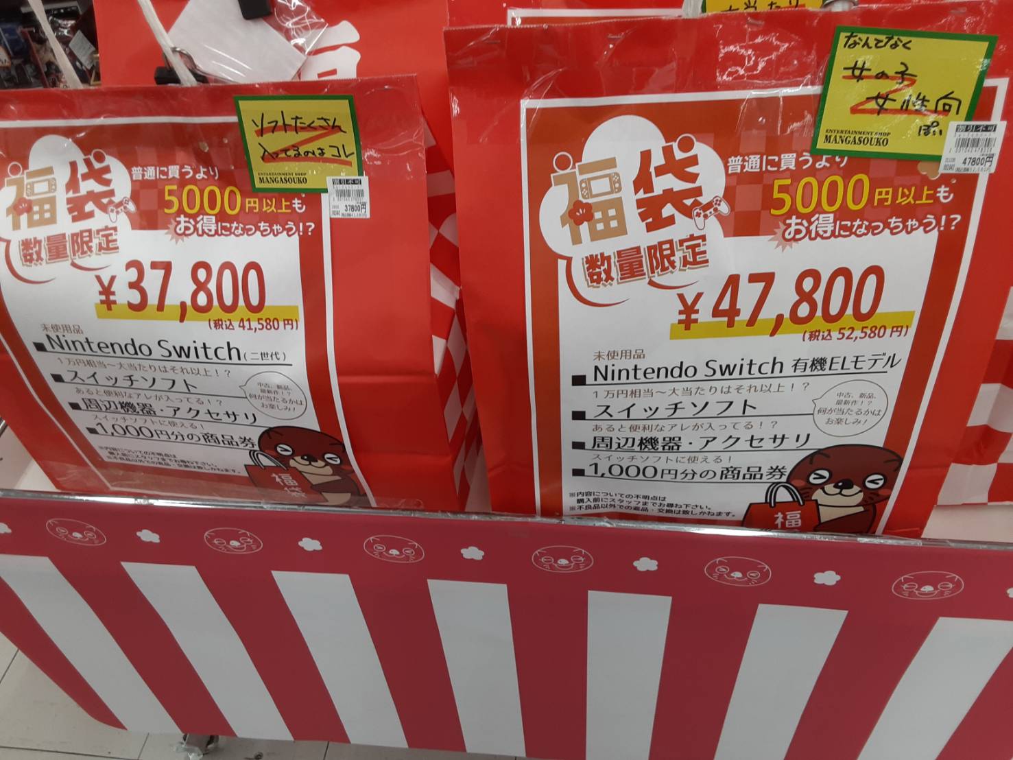 ゲームニンテンドースイッチ Ps4福袋販売中 今年もありますお年玉 ゲームソフト ゲーム機本体 マンガ倉庫 富山店