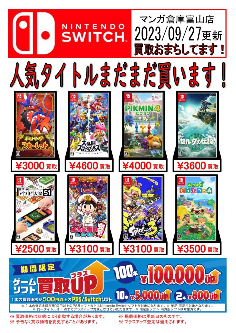 【定番人気ソフト】Switchソフト買取告知更新しました！ #ゲーム 