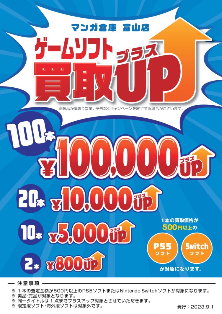 マンガ倉庫 富山店 | 富山ICすぐそこ！富山県最大級アミューズメント