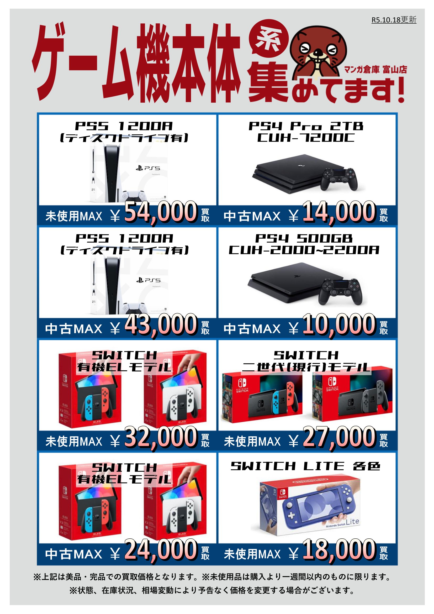 PS5・SWI本体】本日のゲームハード買取価格【買取強化中！】#ゲーム